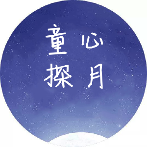 给月亮穿高跟鞋？跟嫦娥梳头发？江陵小朋友们的脑洞很可以哦→