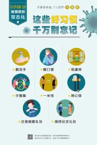 双节临近，这些防疫好习惯千万不能忘记