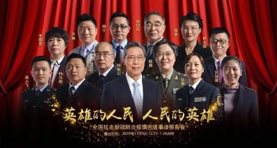 全国抗击新冠肺炎疫情先进事迹报告会：人民是真正的英雄