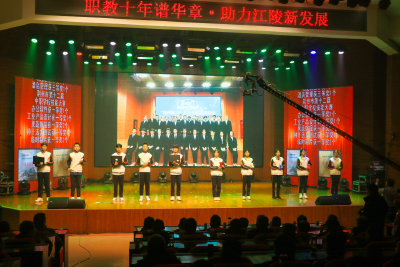 县职教中心举办十周年献礼活动