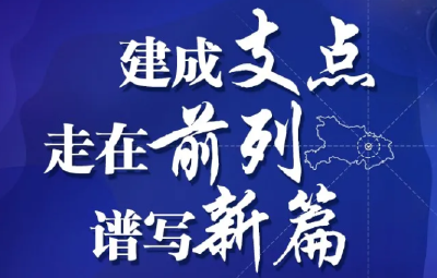 应勇@湖北人，阐释发展“纲”和“魂”
