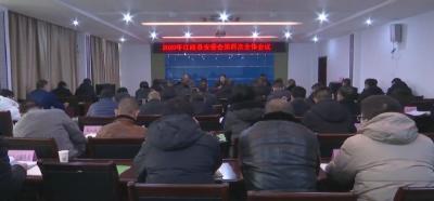 江陵县安委会召开2020年第四次全体会议