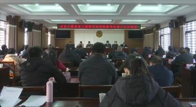 政协江陵县第六届委员会常务委员会召开第十五次会议