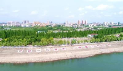 县水利和湖泊局：建立管理服务体系 打造长江最美岸线