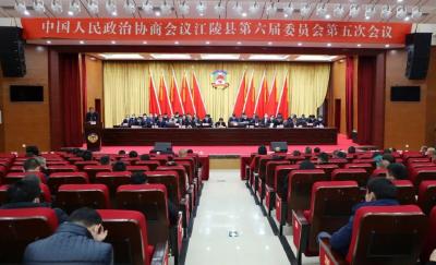 聚焦两会：政协江陵县第六届委员会第五次会议胜利闭幕