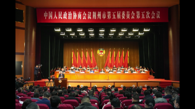 政协荆州市五届五次会议开幕 驻江陵的市政协委员畅谈感受