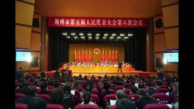 荆州市第五届人大六次会议闭幕，是什么让江陵代表们信心满满