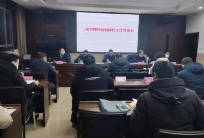 ​三湖管理区召开新冠肺炎疫情防控工作督办会议