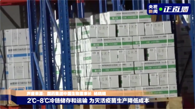 每支都有“身份证”！总台记者探访新冠病毒疫苗生产基地
