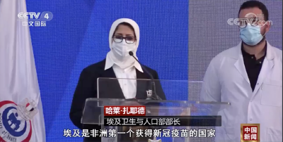 “我保证，中国疫苗安全有效”