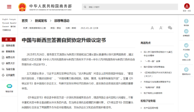 中国与发达国家签署的第一个自贸协定，有了升级版！