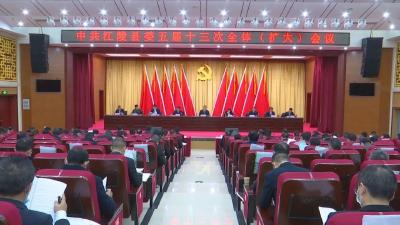 中共江陵县第五届委员会召开第十三次全体（扩大）会议