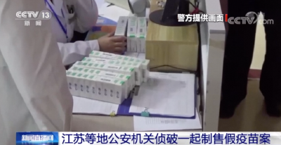 80多人被抓！“新冠疫苗”出现新骗局！