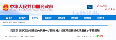 事关疫情防控！国家最新通知