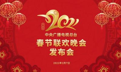 欢乐吉祥 喜气洋洋 2021年春节联欢晚会新技术喷涌 创新点频出