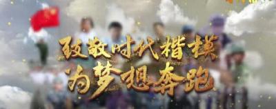 “时代楷模”视频公益广告展播