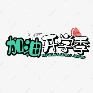 自主调整返校时间 多地高校延期开学