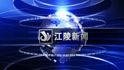 20210224江陵新闻