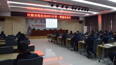 抓牢“春节”关键节点 县税务局举办2021年第一期廉政讲堂