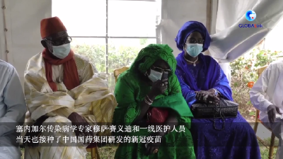 全球连线|塞内加尔接种中国疫苗 总统：这是我们能得到的唯一疫苗