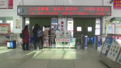 县汽车客运站 全力应对春节返程高峰