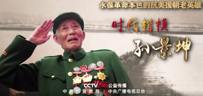 “时代楷模”视频公益广告展播