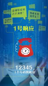 习近平总书记关切事｜“一号响应”里的民情与期待