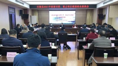 政企连心 共促发展｜江陵县召开2021年招商引资、重点项目推进政企座谈会