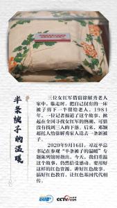 习近平与革命文物“面对面”
