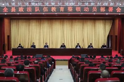 江陵县部署政法队伍教育整顿工作