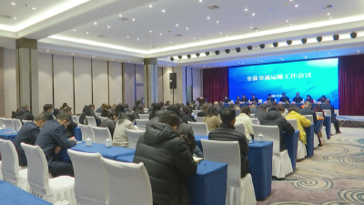 江陵县召开2021年交通运输工作会议