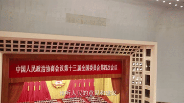 两会微观｜这五个字拟入法，重千钧