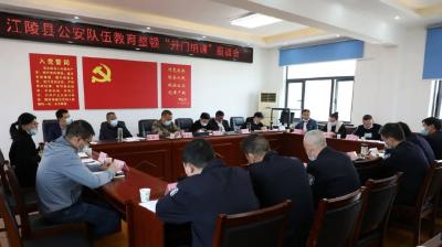 县公安局召开公安队伍教育整顿 “开门纳谏”座谈会