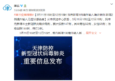 天津新增1例境外输入确诊病例 新增2例境外输入无症状感染者