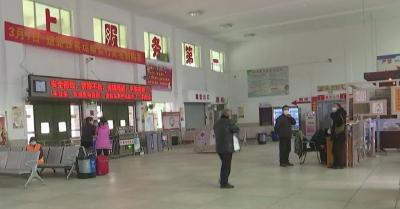 县汽车客运站春运期间 发送旅客近万人次无滞留