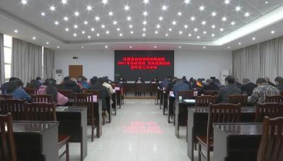 县自然资源和规划局召开2021年度工作会议