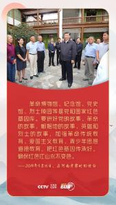 传承红色基因，习近平这样要求