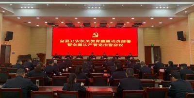 江陵召开全县公安机关教育整顿动员部署暨全面从严管党治警会议