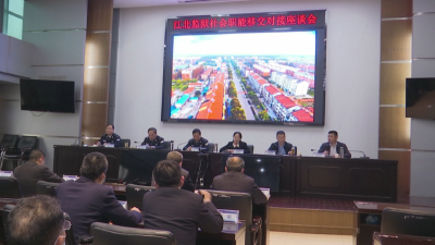 李静芹到江北监狱专题座谈社会职能移交对接工作