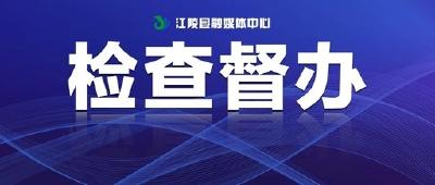 刘勇检查督办全县重点项目建设工作