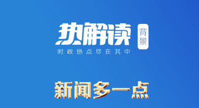 总书记作出重要指示 再提后续帮扶的关键