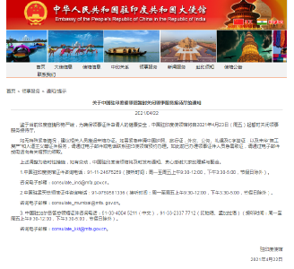 中国驻印度使馆紧急通知！