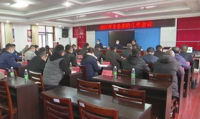江陵县召开消防安全工作会议