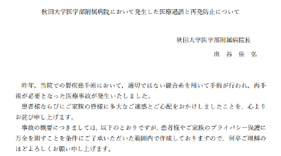 日本一医院再犯医疗过失：用错缝合线 给小女孩两次开腹