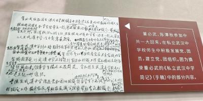 【党史故事】他典当皮袍办的这所学校，走出了三位中共一大代表