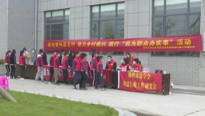 荆州市集中普法主题宣传活动走进三湖管理区
