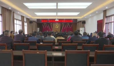 县委第一巡察组向熊河镇反馈巡察意见