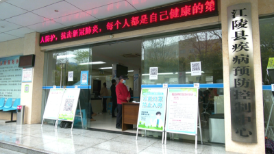 你打疫苗了吗？江陵已免费接种新冠疫苗4万多剂次