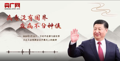 【每日一习话】病毒没有国界 疫病不分种族