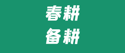 助力春耕备耕 江陵农商银行金融村官在行动